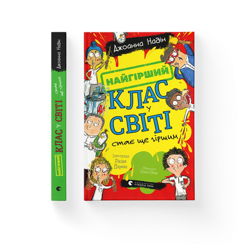 Nejhorší třída na světě je ještě horší. Kniha 2
