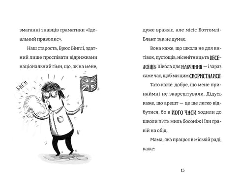 Nejhorší třída na světě ztrácí trpělivost. Kniha 3