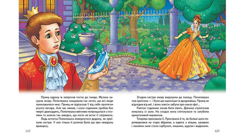 Найкращі казки. Золота колекція