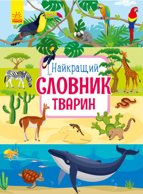 The Best Animal Dictionary