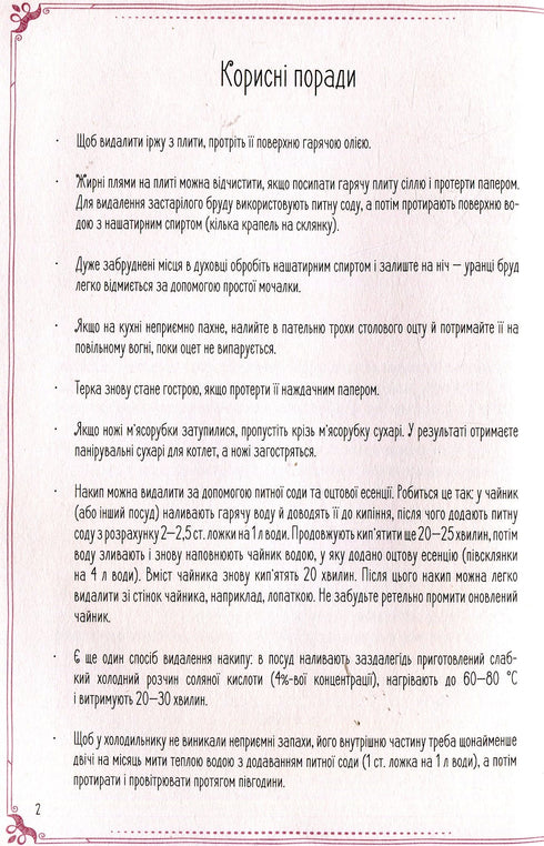 Nejsladší jídla naší rodiny. Kniha pro zápis kulinářských receptů - 9789669425010