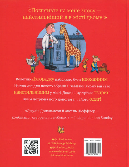 The most stylish giant in the city