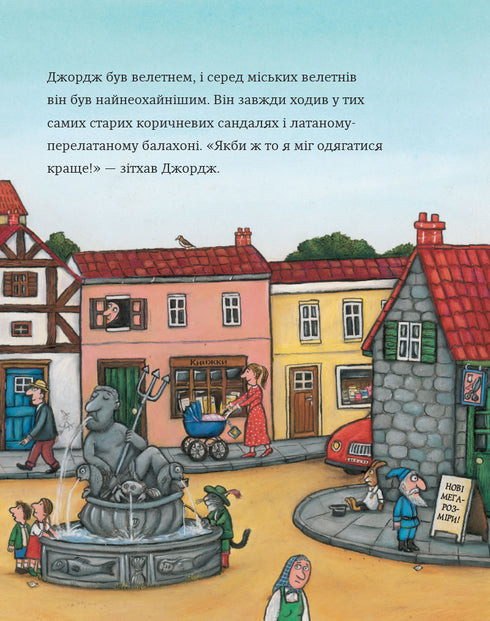 The most stylish giant in the city