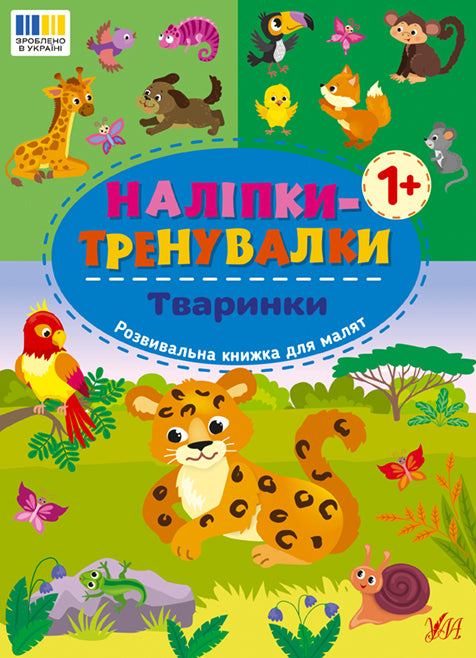 Samolepky na trénink. Zvířátka - 9786175443873