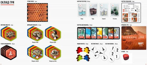 Board game "Mars-2050" - 9789667482152