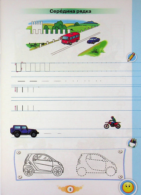 Uč se psát. NUS. Sešit pro psaní a rozvoj řeči. 1. třída. Část 1 - 9789669914279