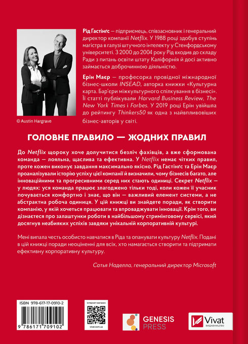 Netflix і культура інновацій