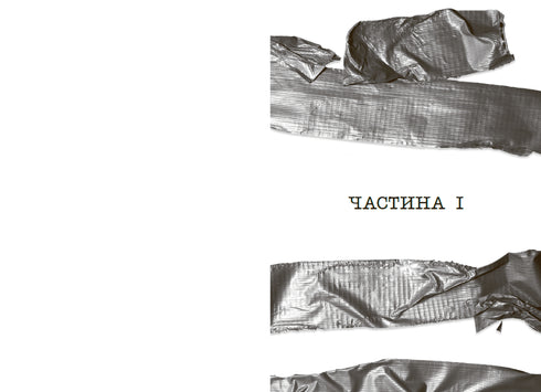 Ні жива ні мертва