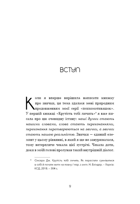 Не мона. Відмовся від поганих звичок, віднайди силу духу і стань господарем свого життя!