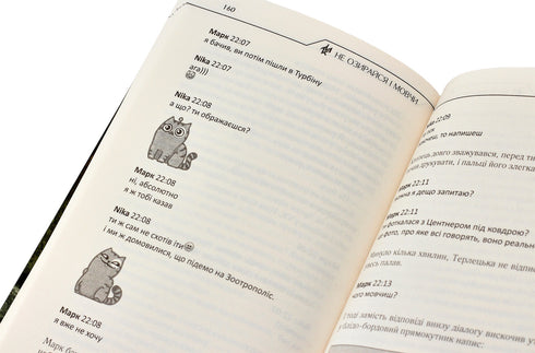 Neohlížej se a mlč - 9786171238657