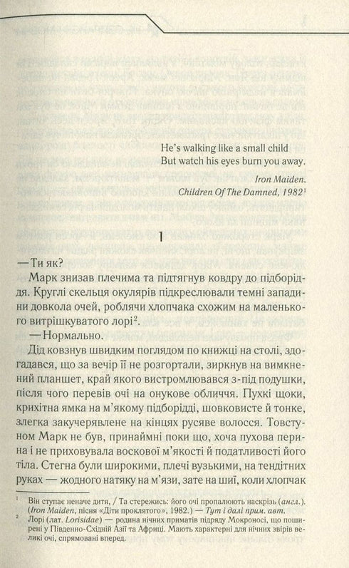 Neohlížej se a mlč - 9786171238657