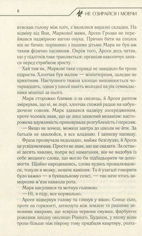 Neohlížej se a mlč - 9786171238657