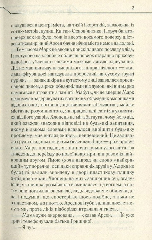 Neohlížej se a mlč - 9786171238657