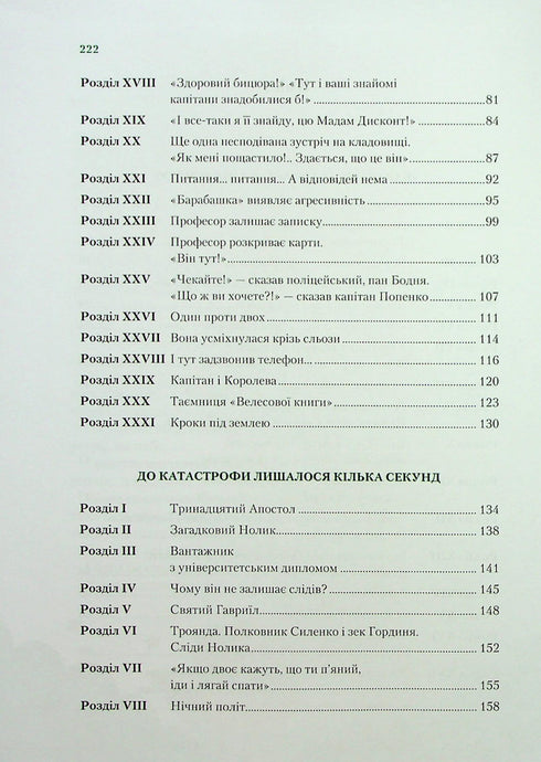 Incredible detectives. "Barabashka" hides underground. Only a few hours left until the disaster