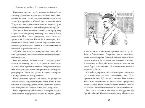 Neuvěřitelná dobrodružství Ivana Sily, nejsilnějšího muže na světě