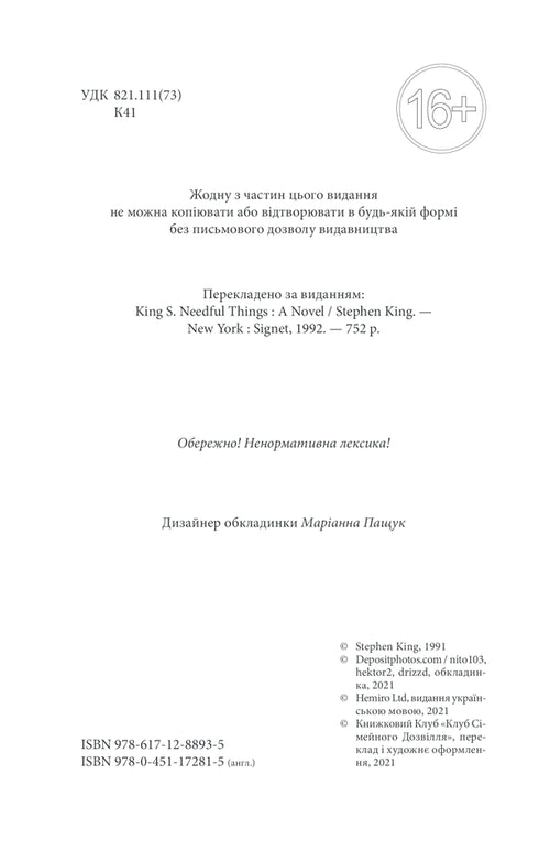 Необхідні речі