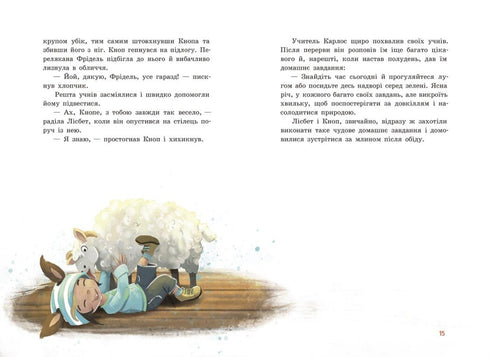 Непосида Кноп. Диво в Маленькому лісі