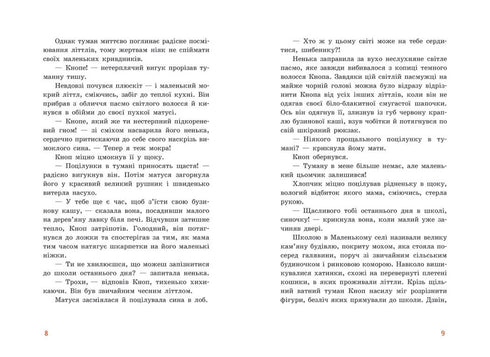 Непосида Кноп. Пригоди в Маленькому лісі