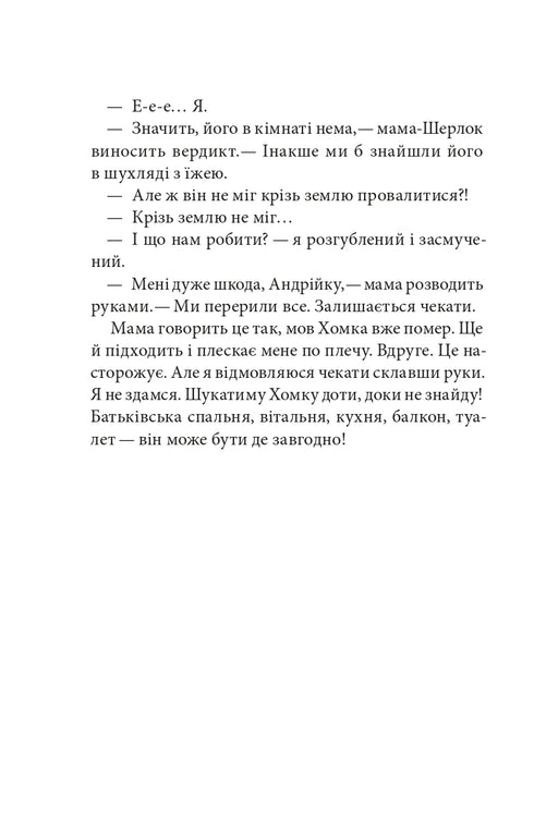 neOdhalený případ Govoruchy. Kniha 3