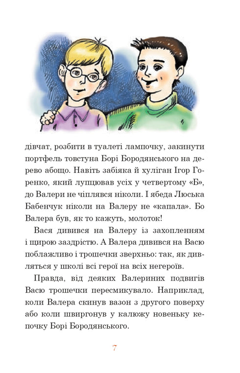 Незнайомка з Країни Сонячних Зайчиків