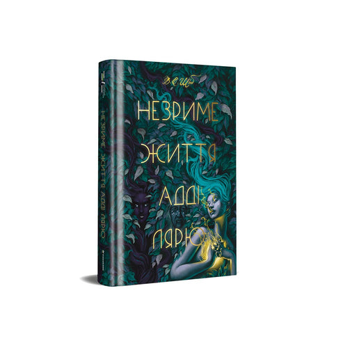 Neviditelný život Addi Lyaru