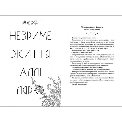 Neviditelný život Addi Lyaru