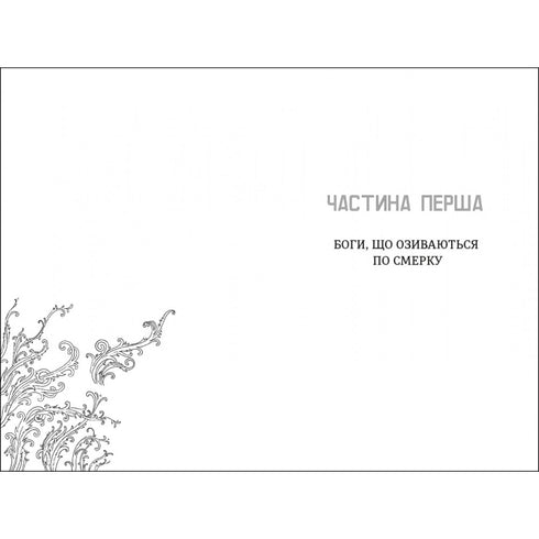 Neviditelný život Addi Lyaru