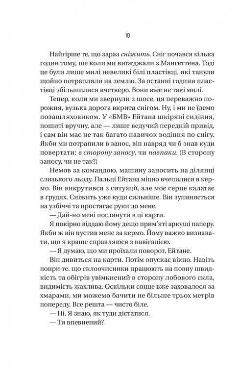 Ніколи не бреши