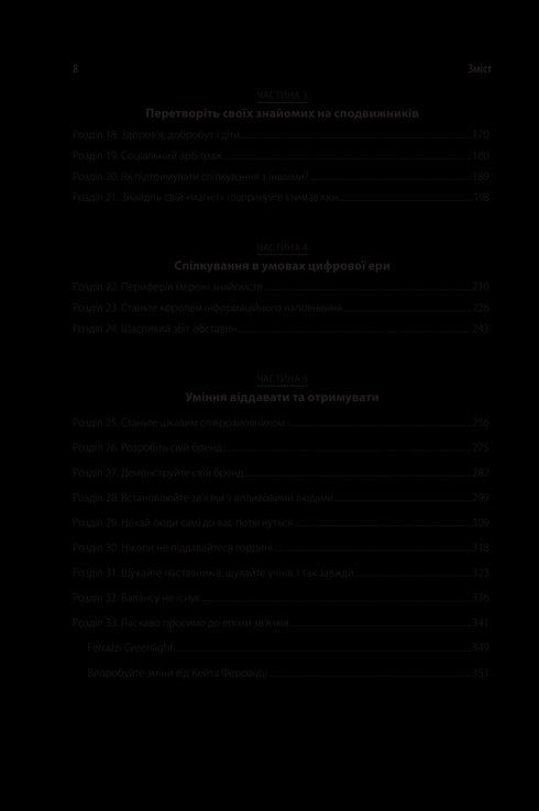 Ніколи не їжте наодинці та інші секрети успіху завдяки широкому колу знайомств