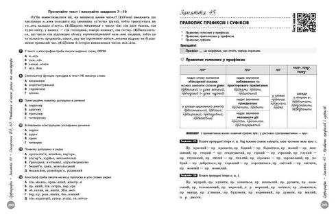 НМТ 2026 Ukrajinský jazyk. Kompletní přípravný kurz