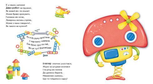 Оберни! Що вийшло? Робот перетворюється