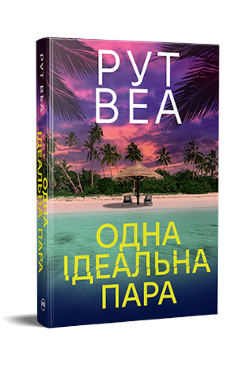 Jeden dokonalý pár - 9786178512712