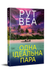 Jeden dokonalý pár - 9786178512712