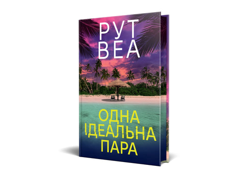 Jeden dokonalý pár - 9786178512712