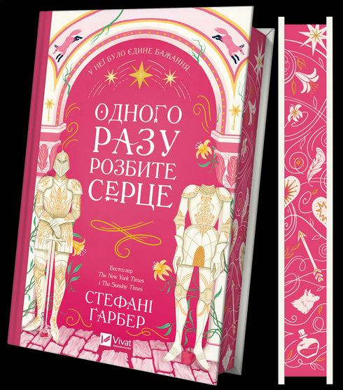 Одного разу розбите серце