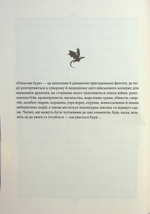 Onyxová bouře. Empyrea. Kniha 3 - 9786171512870