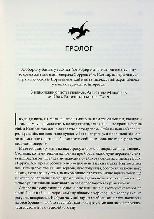 Onyxová bouře. Empyrea. Kniha 3 - 9786171512870