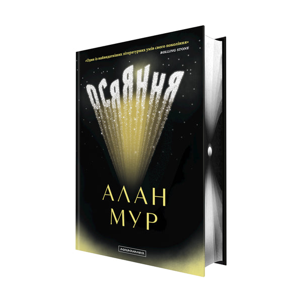 Osvícení - 9786175853900