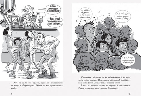 Останні підлітки на Землі й опівнічний клинок. Книга 5