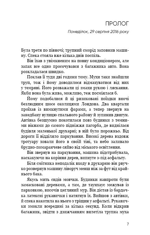 Останній подих