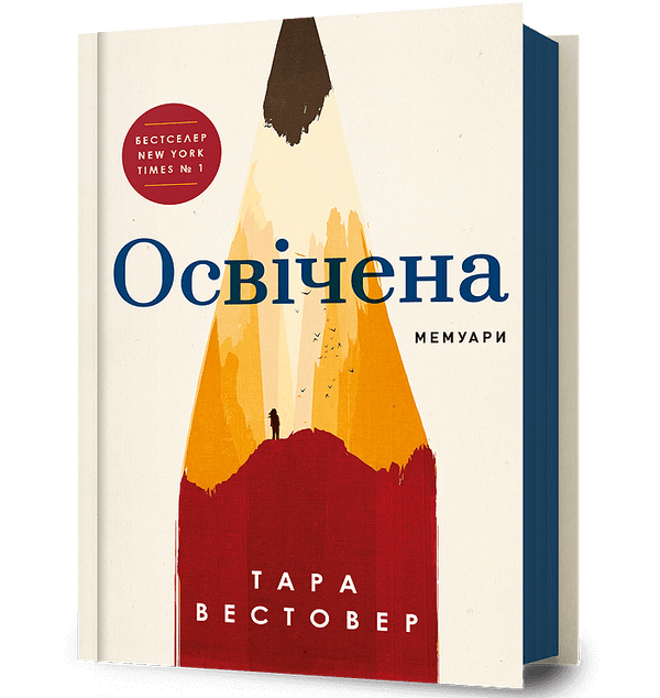 Educated - 9786175231760