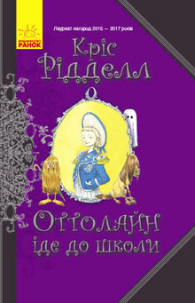 Ottolain jde do školy (ukrajinské vydání)