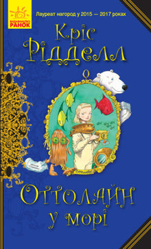 Ottoline na moři (ukrajinské vydání)