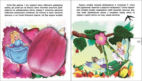 Bring the Fairy Tale to Life: Thumbelina (u) - 9789667486167