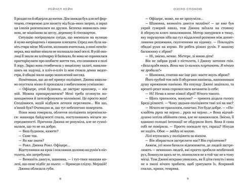 Lake of Tranquility - 9786175233641