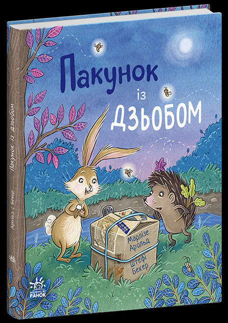 Balíček s zobákem - 9786170994547