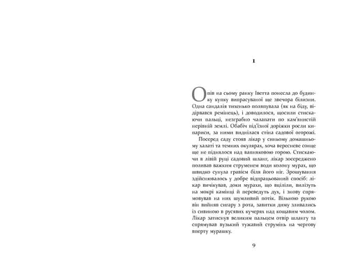 Патрік Мелроуз. Не зважай. Книга 1