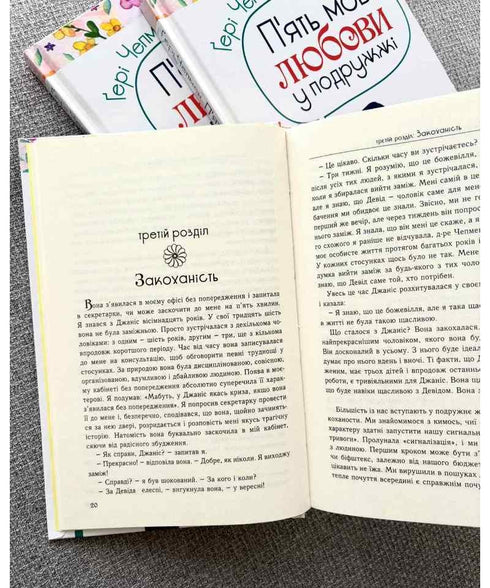 П'ять мов любови у подружжі