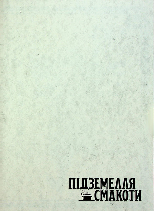 Delicacies Dungeon. Omnibus 1. Volumes 1–2