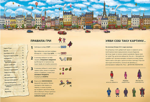 Pierre a město labyrintů. Při hledání ukradeného kamene. Kniha 1